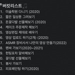 이건 내 <b>버킷</b>리스트