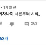 [댓글부탁해] 역시 여자나이 30부터시작