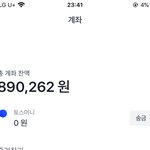 [드루와] 나 거의 <b>90</b>만원 모았어