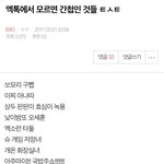 [EXO] 엑톡에서 모르면 <b>간첩</b>인 것들