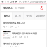 [EXO] ㅅㅂ엑톡 <b>추팔</b>하고 싶어서 엑톡베스트