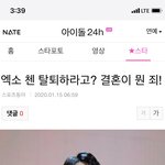[EXO] 기자들 모르면 가만있으라고