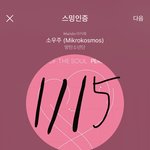 [방탄소년단] <b>치유</b>를 위한 의식