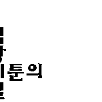 개빡쳐 제발 살찌는법좀