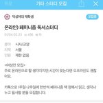[댓글부탁해] <b>페미니즘</b> 스터디 모집합니다..