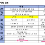얘들아 이거 담임시간이라는 거 <b>뭔</b> <b>소리</b>임