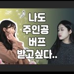 [관심부탁해] 일상 자작곡 뮤비 <드라마 <b>여주</b>였음 좋겠다>