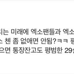 [EXO] 이거닼ㅋㅋㅋㅋㅋㅋㄹㅇ 딱 <b>내</b> <b>마음</b>