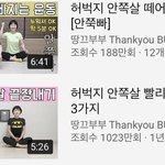 야 땅끄부부 <b>안쪽</b>살 운동 하본사람 ㅃㄹ