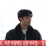 [뉴이스트] 뉴이스트 '백호' 아침 출국길 존잘 잘 다녀와 ^^