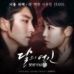 엑소 드라마 <b>ost</b>