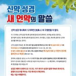 [댓글부탁해] 신약 성경 새 언약의 <b>말씀</b>