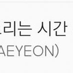 [댓글부탁해] 태연 정규 2집 리팩 ‘Purpose’ <b>일간</b> 진입