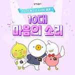 스마트학생복, 청소년 리서치 결과 ‘10대 마음의 소리’ 발표