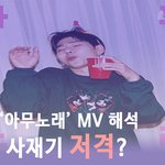 [댓글부탁해] <b>지코</b>의 음원사재기 저격ㄷㄷ