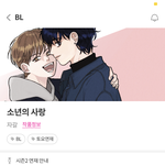 [<b>BL</b>] 이거 15세아님 ? ㅠㅠ