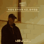 위해 아무도 모르게 혼자만의 시간 PUMA RS-X³ <b>by</b> 강다니엘