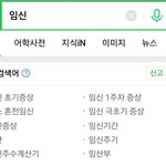 [모두드루와] 임신 <b>검색</b>하면 엑소 뜸ㅋㅋㅋㅋㅋ