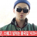 [꼭봐주세요] 지드래곤 출국길 완소X간지 끝내<b>주네</b>