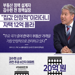 [방탈죄송] 이번정권 <b>집값</b>정책 어떻게 생각하세요?