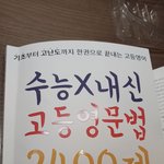 [드루와] <b>이</b> 영문법 <b>책</b> 진짜 개별로임 사지마
