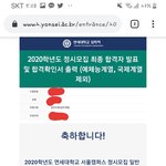 [드루와] 나 <b>연대</b> 합격했어!!!