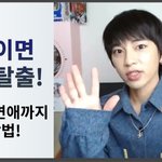 [ㅇㄱㄹㅇ] 솔로를 <b>탈출</b>하는 방법 8가지