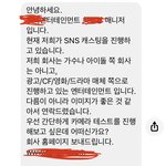 [드루와] 아니 <b>SNS</b> 캐스팅페메 나만 많이오냐?
