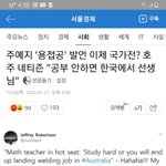 [댓글부탁해] 주예지에 대한 <b>호주</b>사람들 반응