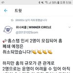 [위너] 헙홈 폐쇄 안함!!
