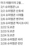 [NCT] 마크 태용이 <b>2</b>월 스케줄인데