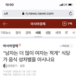 이젠 식당에서도 성<b>차별</b>하네