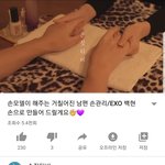 [EXO] 백현이 손 예쁜거 <b>소문</b> 다 났네
