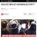 [방탄소년단] ⚠️<b>밑밑</b> 조방) 방탄 출국길 잘 다녀와^^ 여기서...