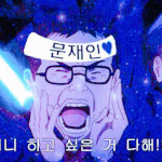 [19] 나만 문재인 대통령 좋냐