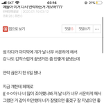 [댓글부탁해] 얘들아 이거 연락 왜 개<b>오바</b>임 설명좀
