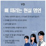 뼈 때리는 현실 <b>명언</b>