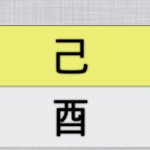 [EXO] 사주로 보는 첸 안나가는 이유
