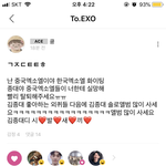 [EXO] 이게 중궈 엑소엘이다
