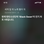 시리야 <b>세계</b> 1위 노래 틀어줘 하면 방탄 나옴 ㄷ ㄷ