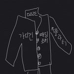 이렇게 입어도 괜찮지??