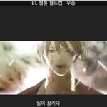 [<b>BL</b>] <b>BL</b> 웹툰 월드컵 해봥!!!