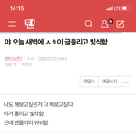 [방탄소년단] 밑 야 <b>오늘</b> <b>새벽</b>에 ㅅㅎ이 어쩌고 ㅇㅁㄱ(+댓도)
