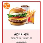 [버거] [롯데리아] 오늘부터 3일간 <b>아재</b>버거세트 반값