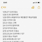 [NCT] 내가 정리해본 지금까지 뜬 해찬기준 스케줄...<b>개</b><b>오바</b>...