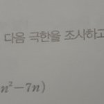 [댓글부탁해] 수2 기초문제 질문 받아줄 사람