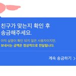 [댓글부탁해] 카톡 친구 <b>송금</b>하기 이거뭐야?(알면 제발 알려주라)