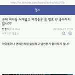 헬갤러가 여자들 남자 어깨 넓고 <b>덩치</b> 있는 몸 안좋아하지 않냐고...