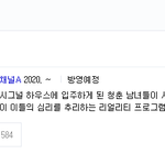 [이것좀봐줘] 하트시그널 <b>서지혜</b> 근황!