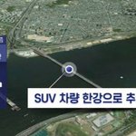 서울 성산대교 차량 추락.차량 통제